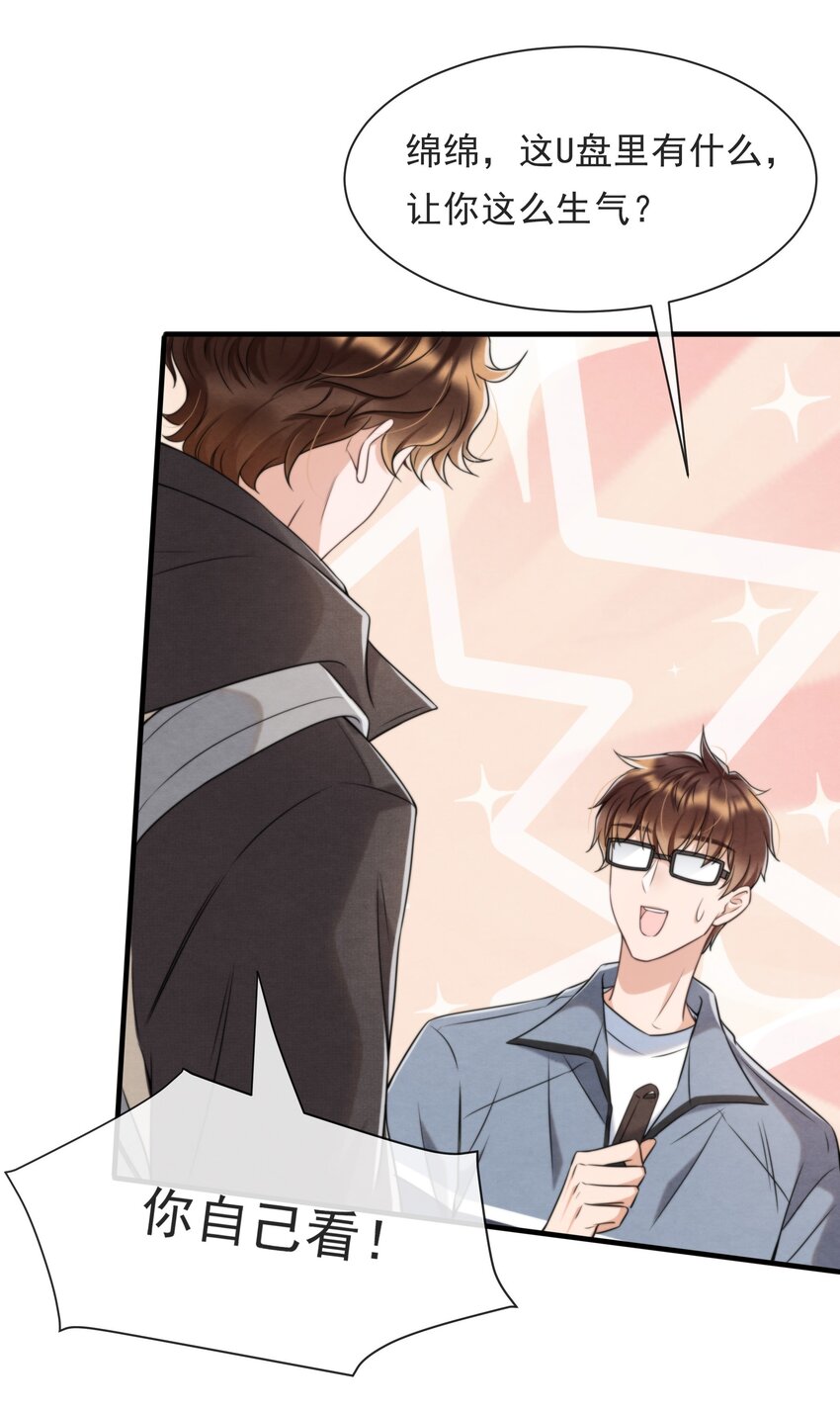 择日而亡漫画,036 你今晚睡哪儿啊1图