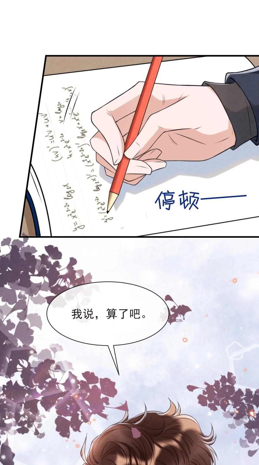 择日而亡漫画,042 那小孩是谁呀2图
