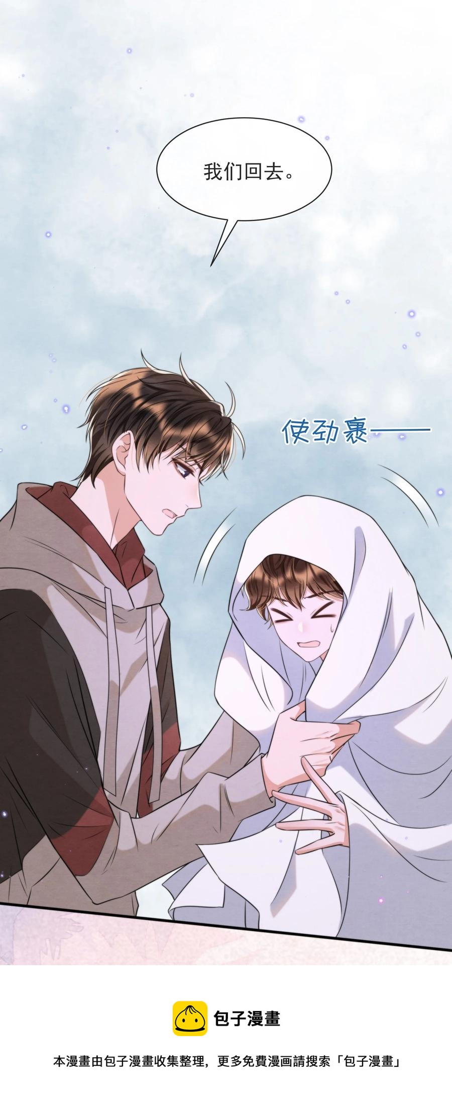 择日而亡漫画,041 我追不到秦衡1图