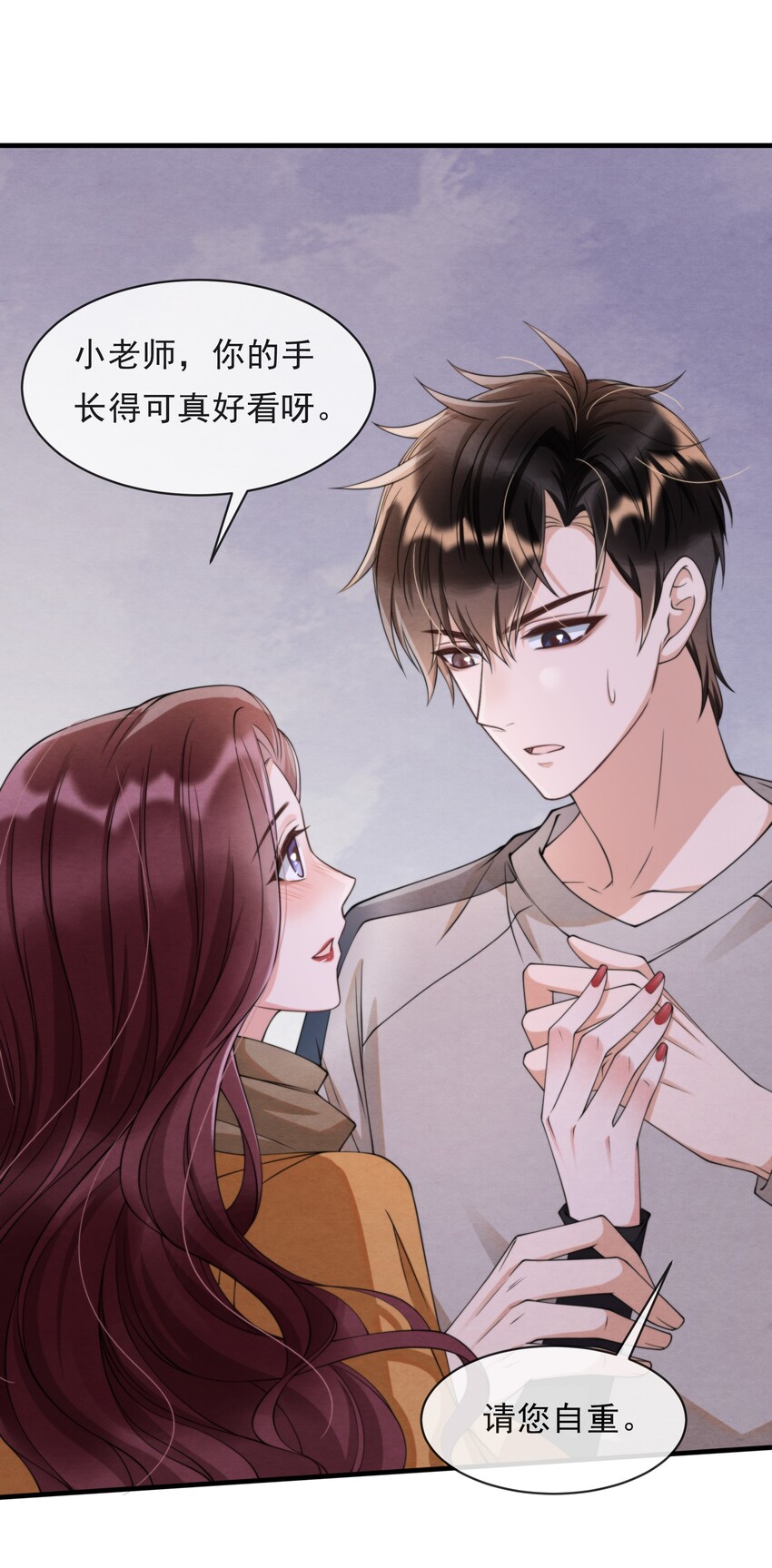 择日而亡漫画,014 江与绵，没关系的1图