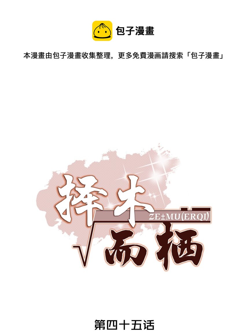 择日而亡漫画,045 绵绵，再给我抱一下1图