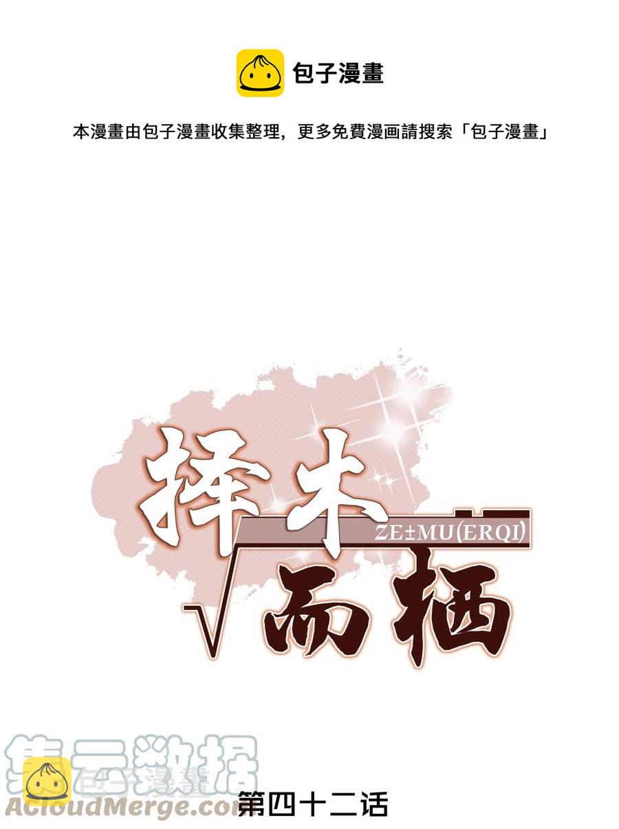 择日而亡漫画,042 那小孩是谁呀1图