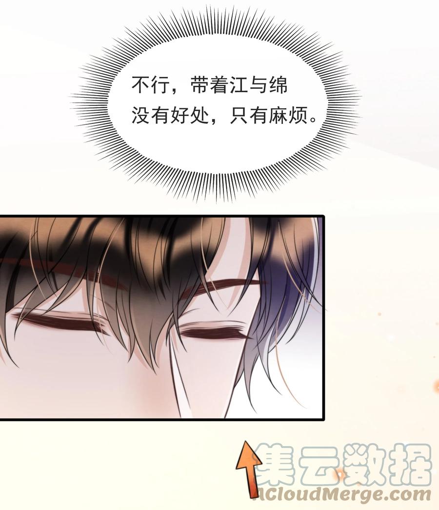 择日而亡漫画,032 只能靠自己追上他1图