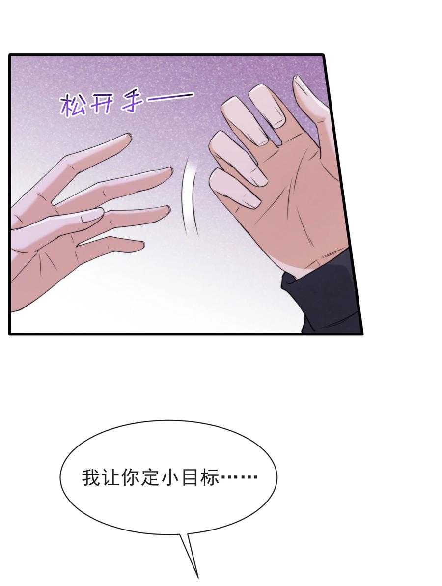 择日而亡漫画,030 原来他是为了我2图