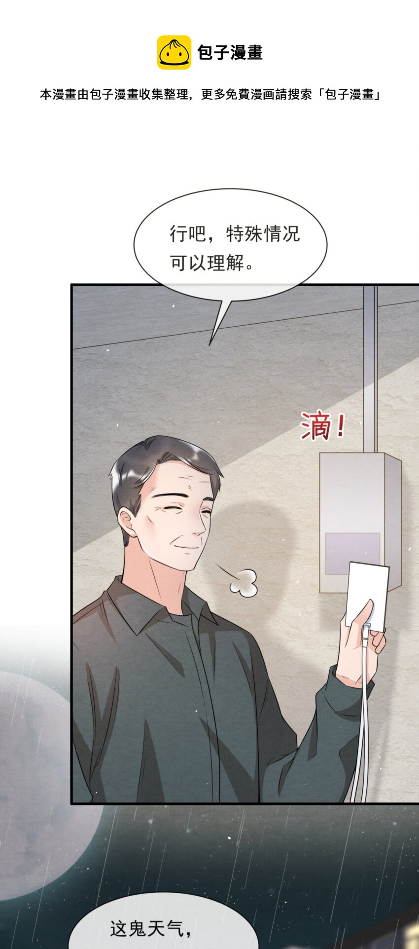 择日而亡漫画,045 绵绵，再给我抱一下1图