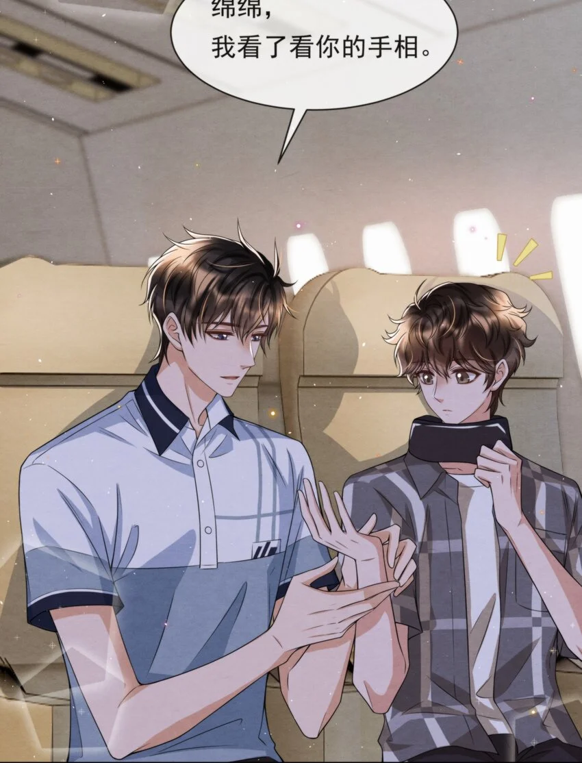 择日而亡漫画,052 绵绵永远无忧无虑1图