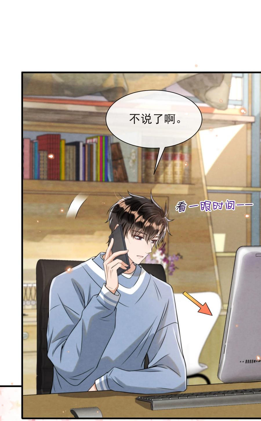 择日而亡漫画,027 绵绵都交新朋友了2图