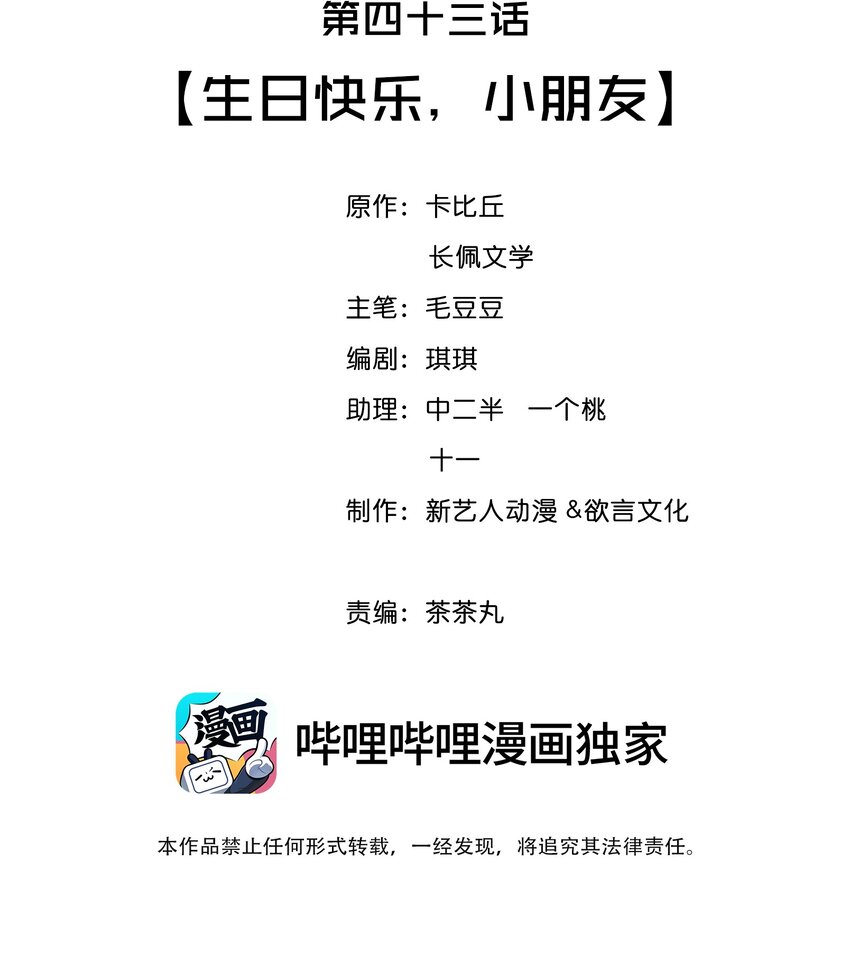 择日而亡漫画,043 生日快乐，小朋友2图