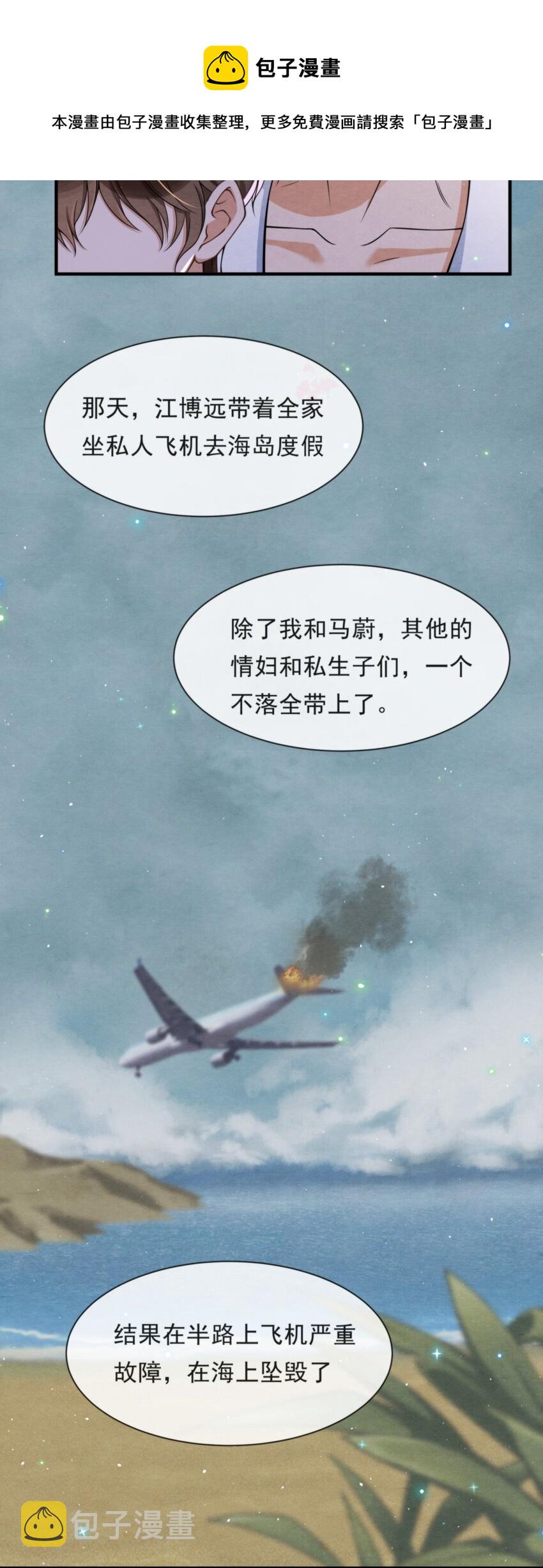 择日而亡漫画,047 绵绵，我爱你1图