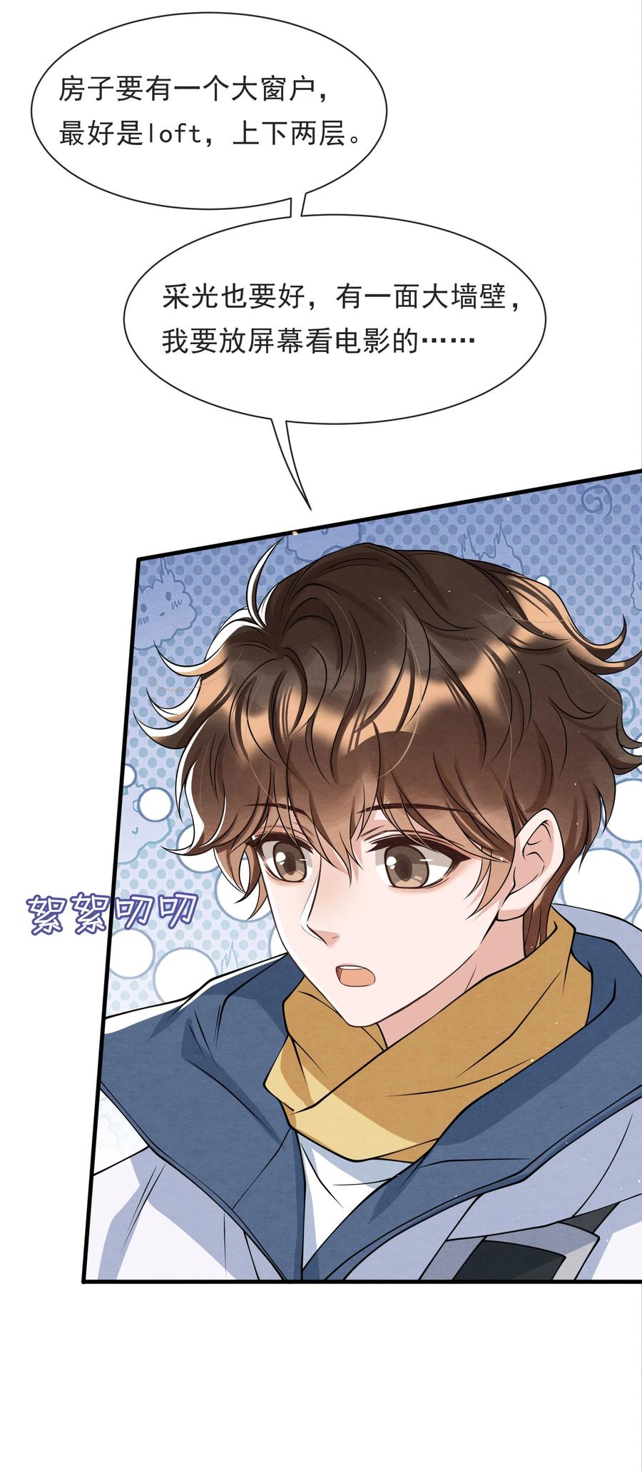 择日而亡漫画,021 最好是离你近一点2图