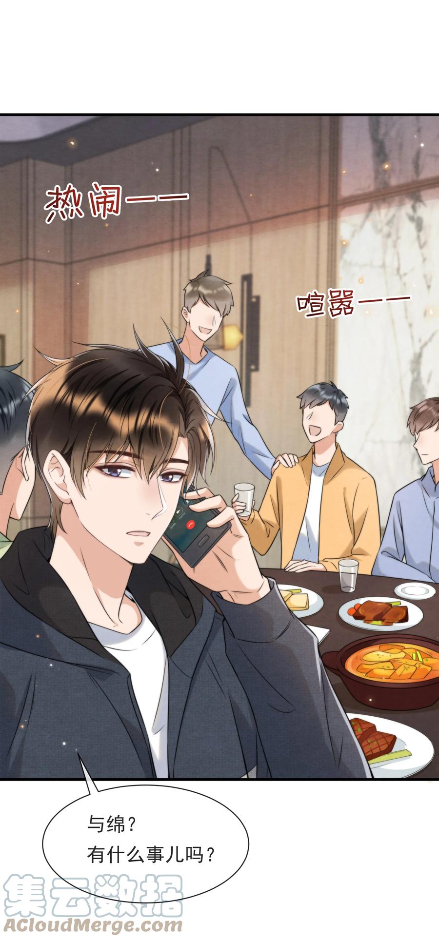 择木知幽鸟漫画,033 你要做我男朋友2图