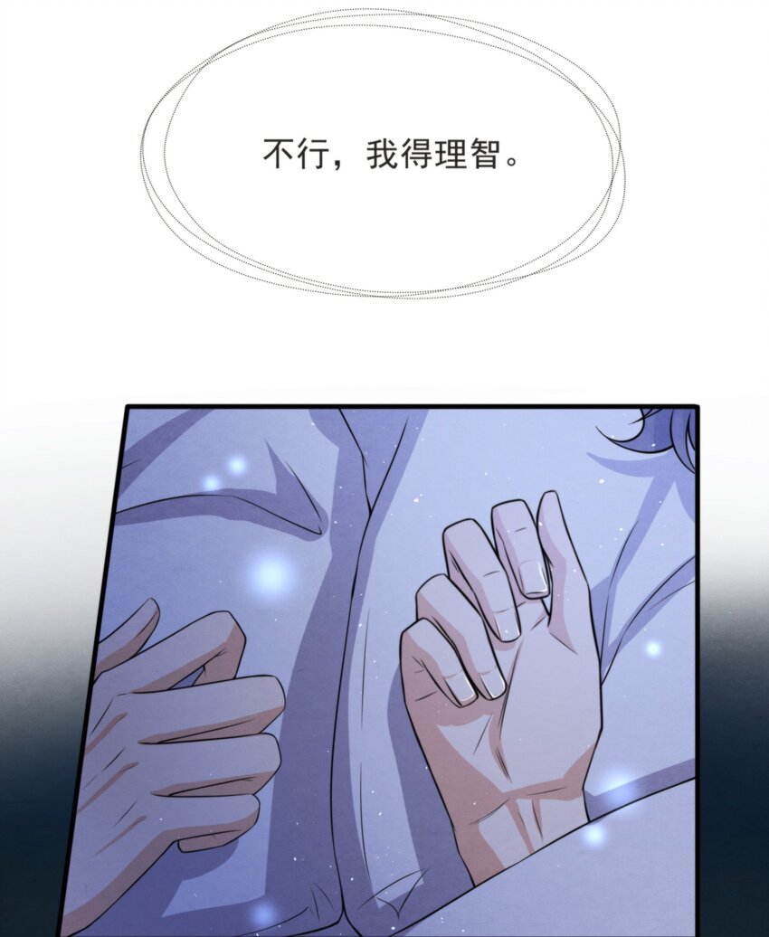 择日而亡漫画,038 我喜欢秦衡2图