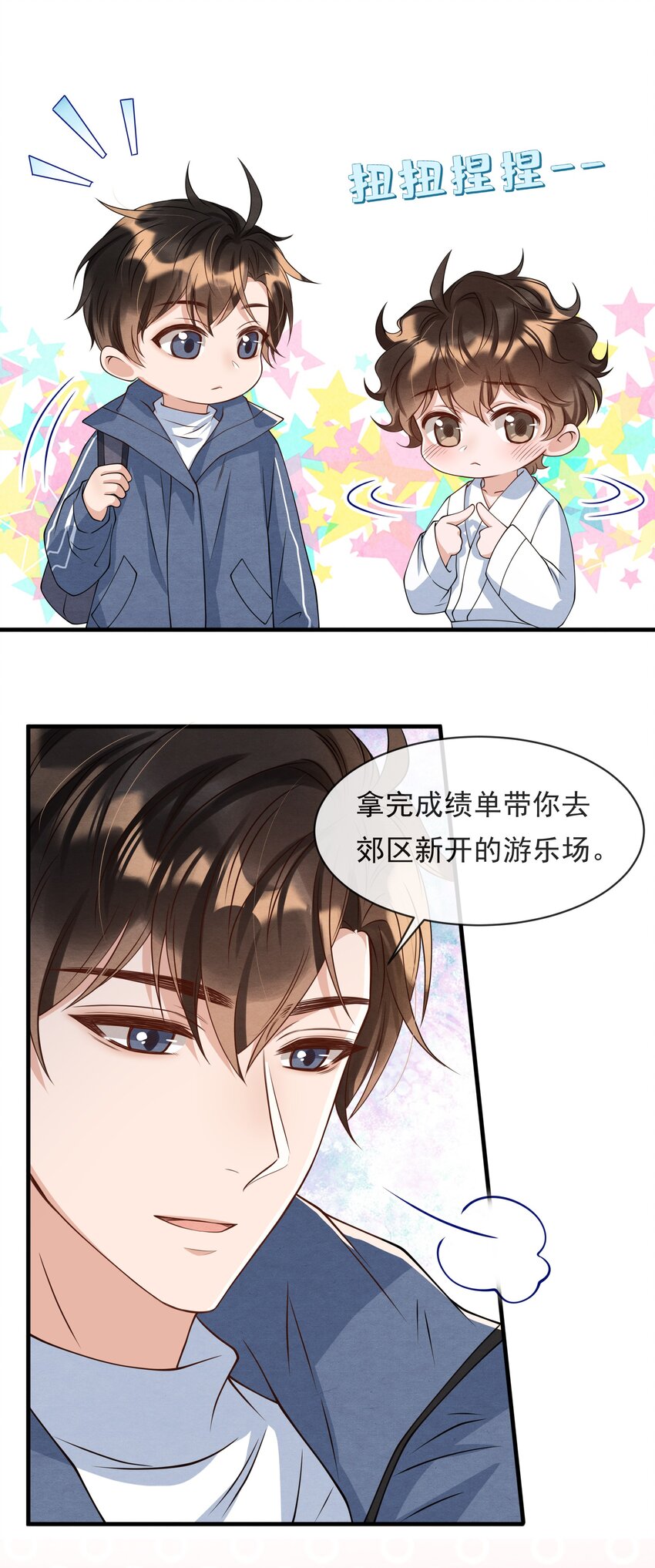 择木知幽鸟漫画,015 离家出走2图