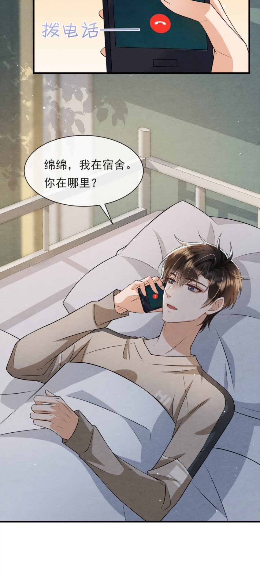择日而亡漫画,045 绵绵，再给我抱一下2图