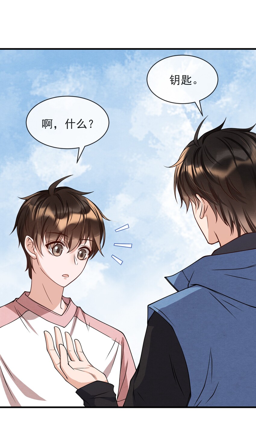 择日而亡漫画,012 你想上S大？1图