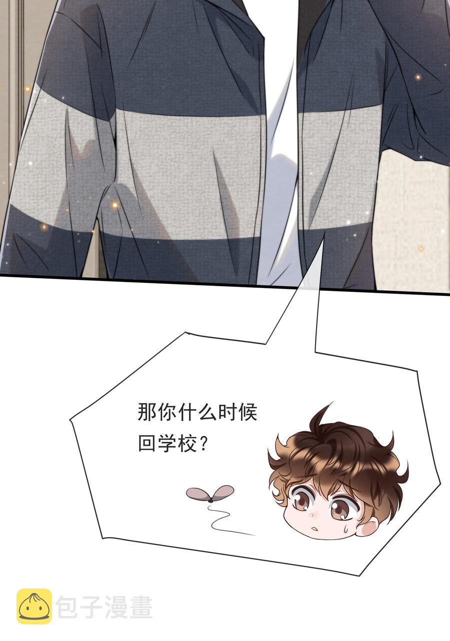 择木知幽鸟漫画,033 你要做我男朋友2图