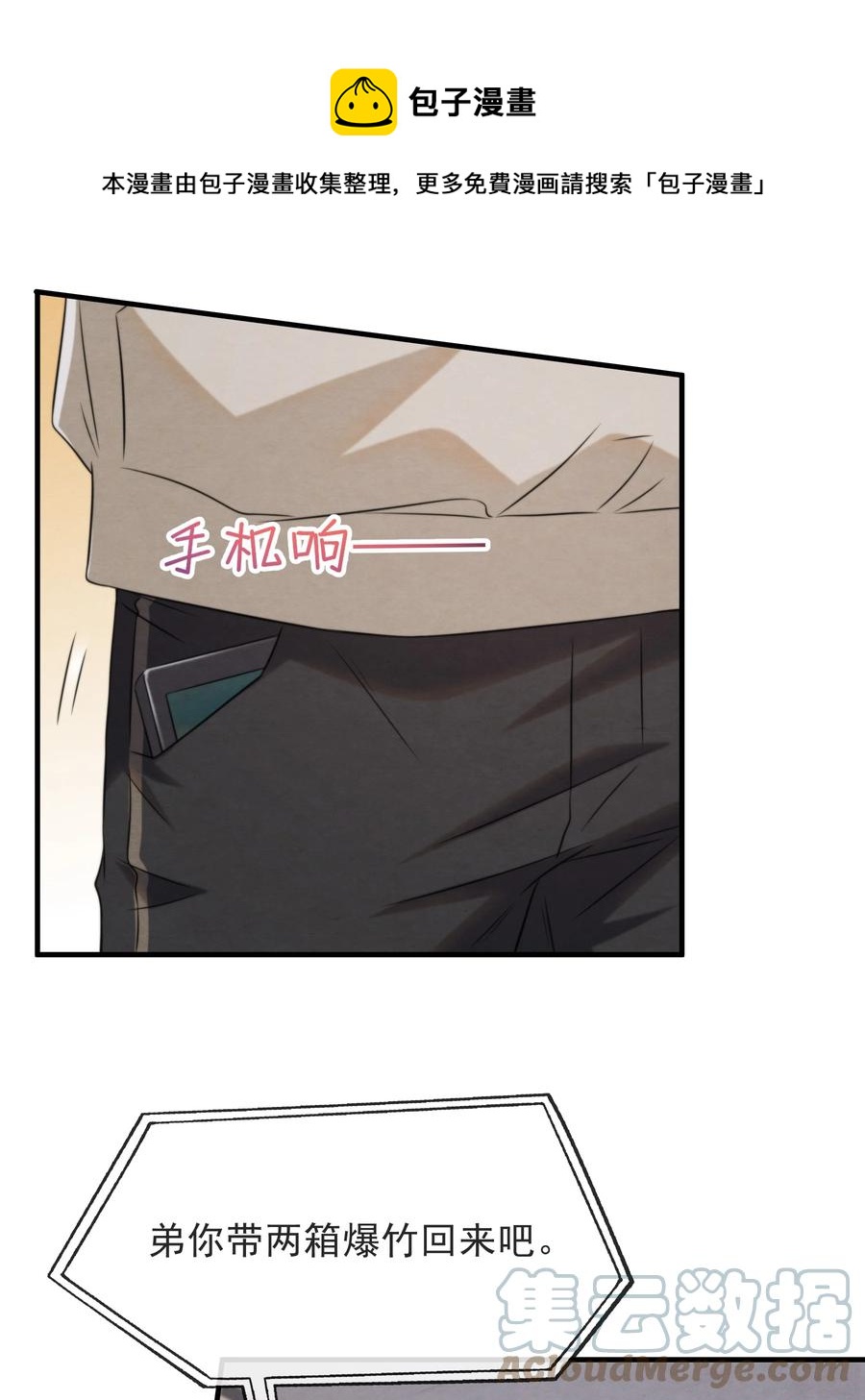 择木知幽鸟漫画,041 我追不到秦衡1图