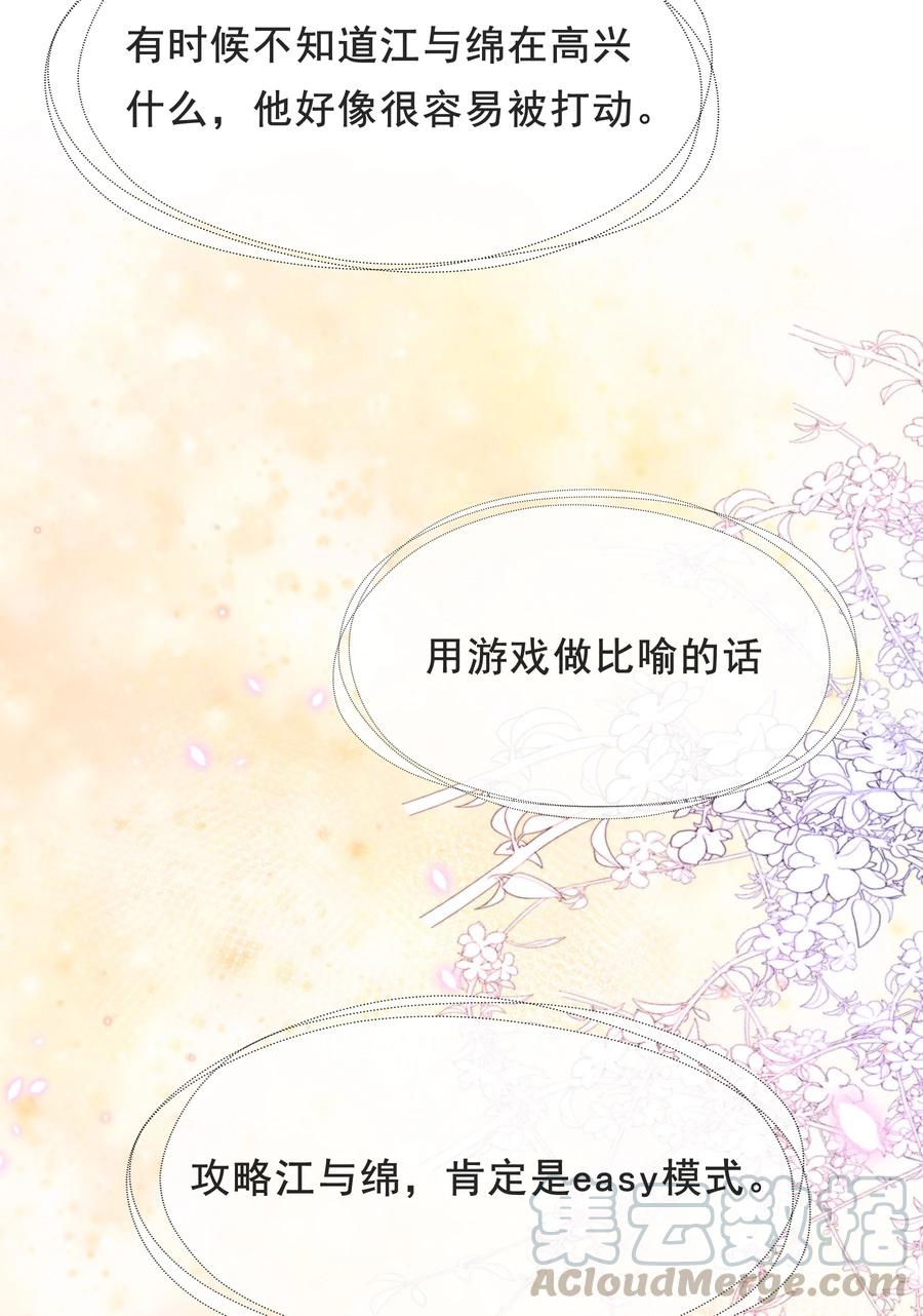 择日而亡漫画,019 我终于把你找回来了1图