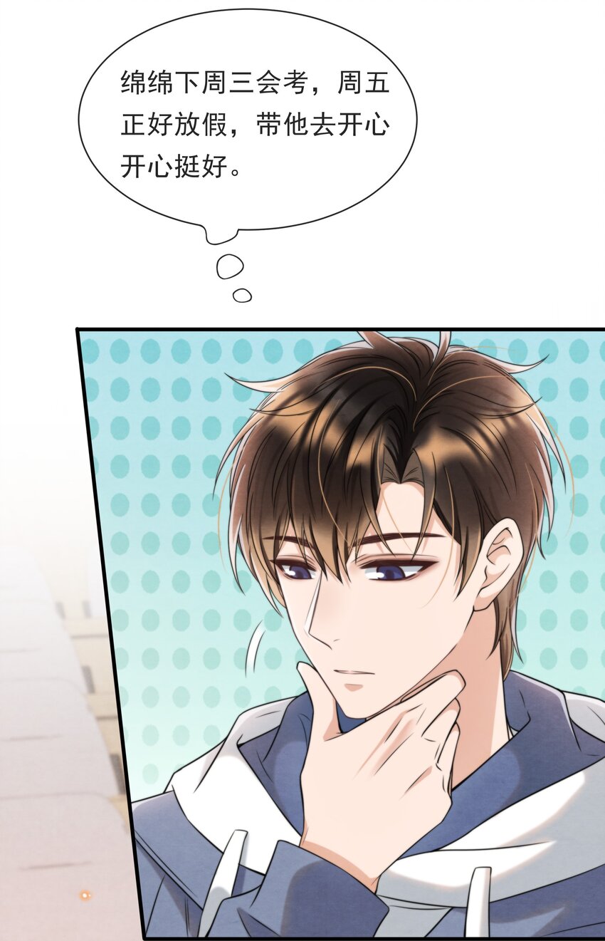 择日而亡漫画,036 你今晚睡哪儿啊1图