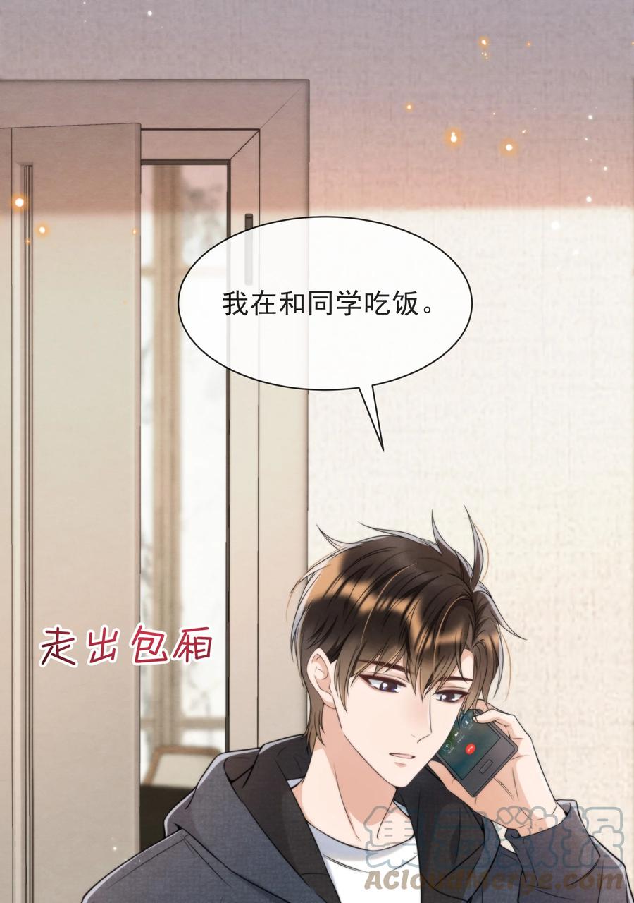 择木知幽鸟漫画,033 你要做我男朋友1图