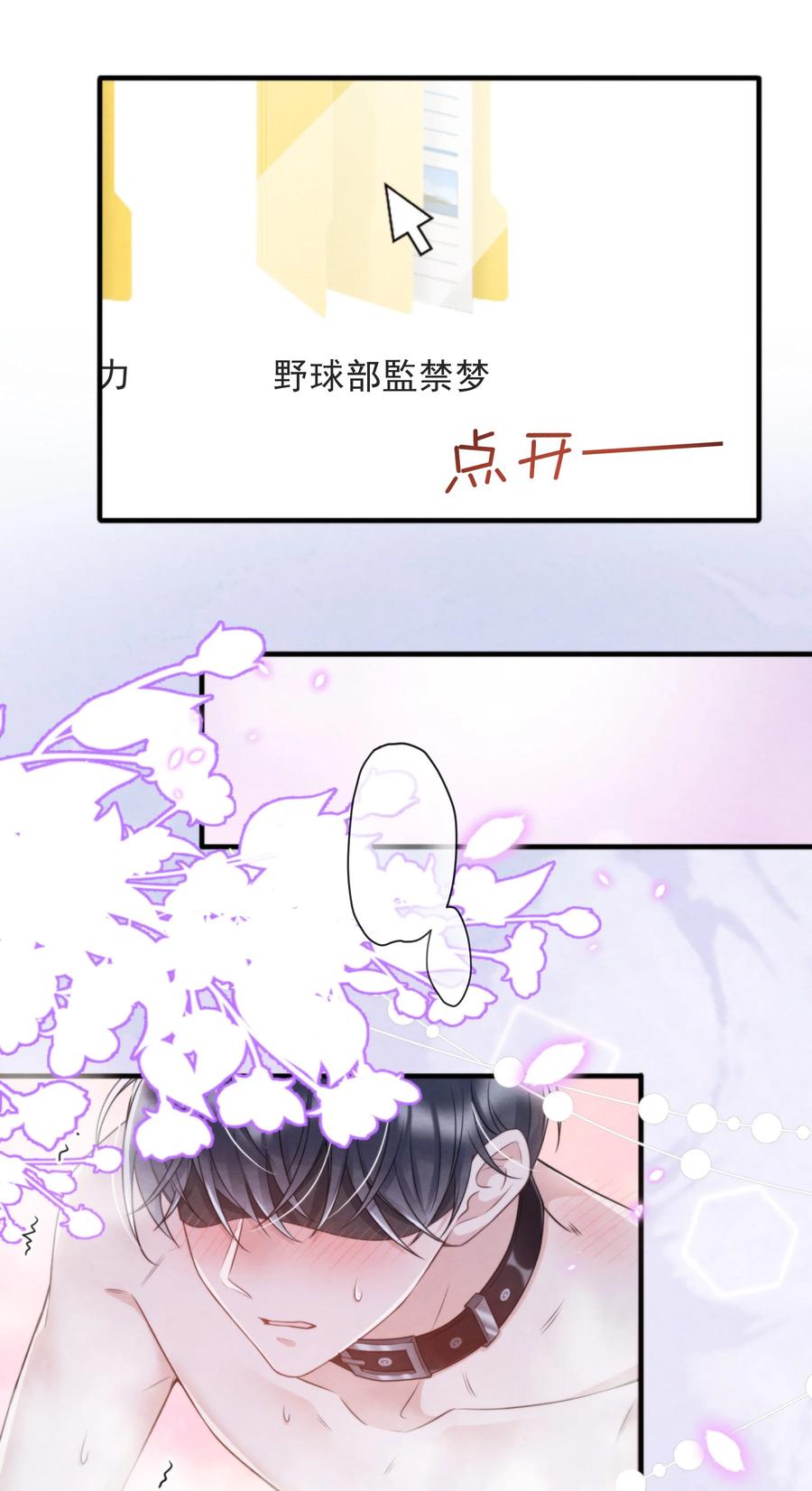 择日而亡漫画,035 你今天有些不一样2图