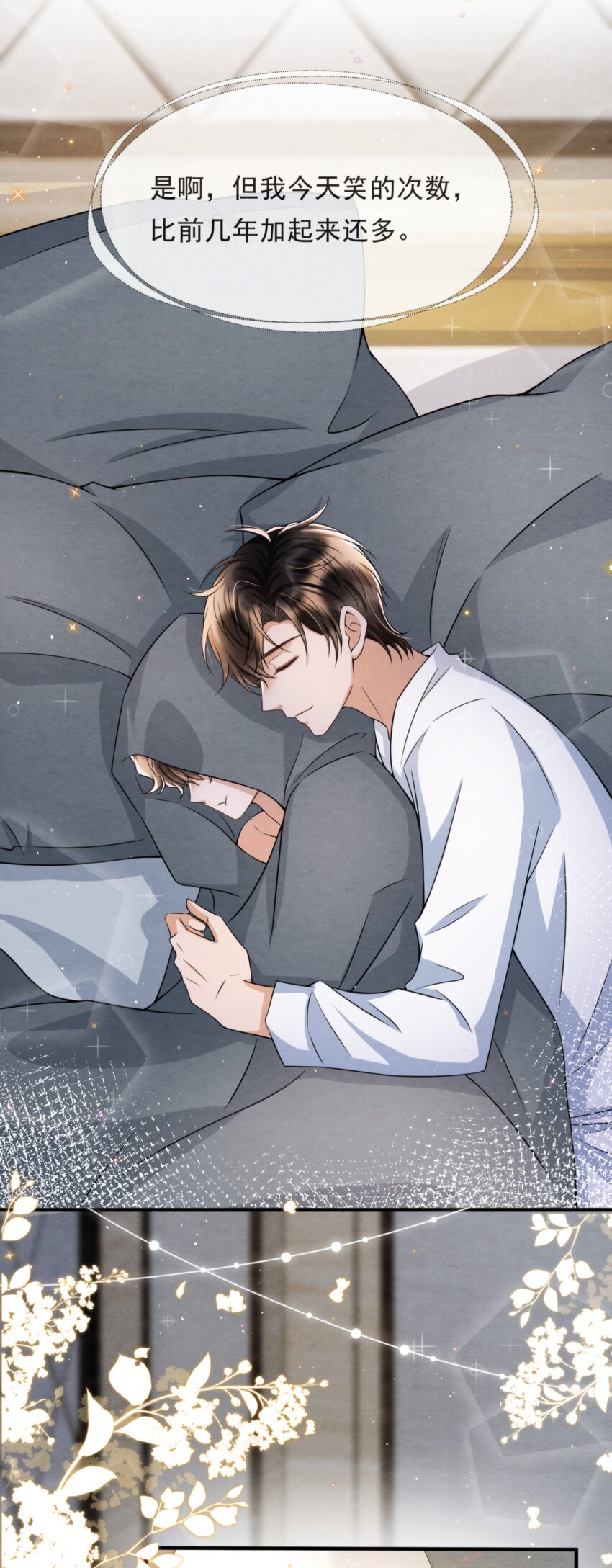 择日而亡漫画,048 好像做梦一样1图