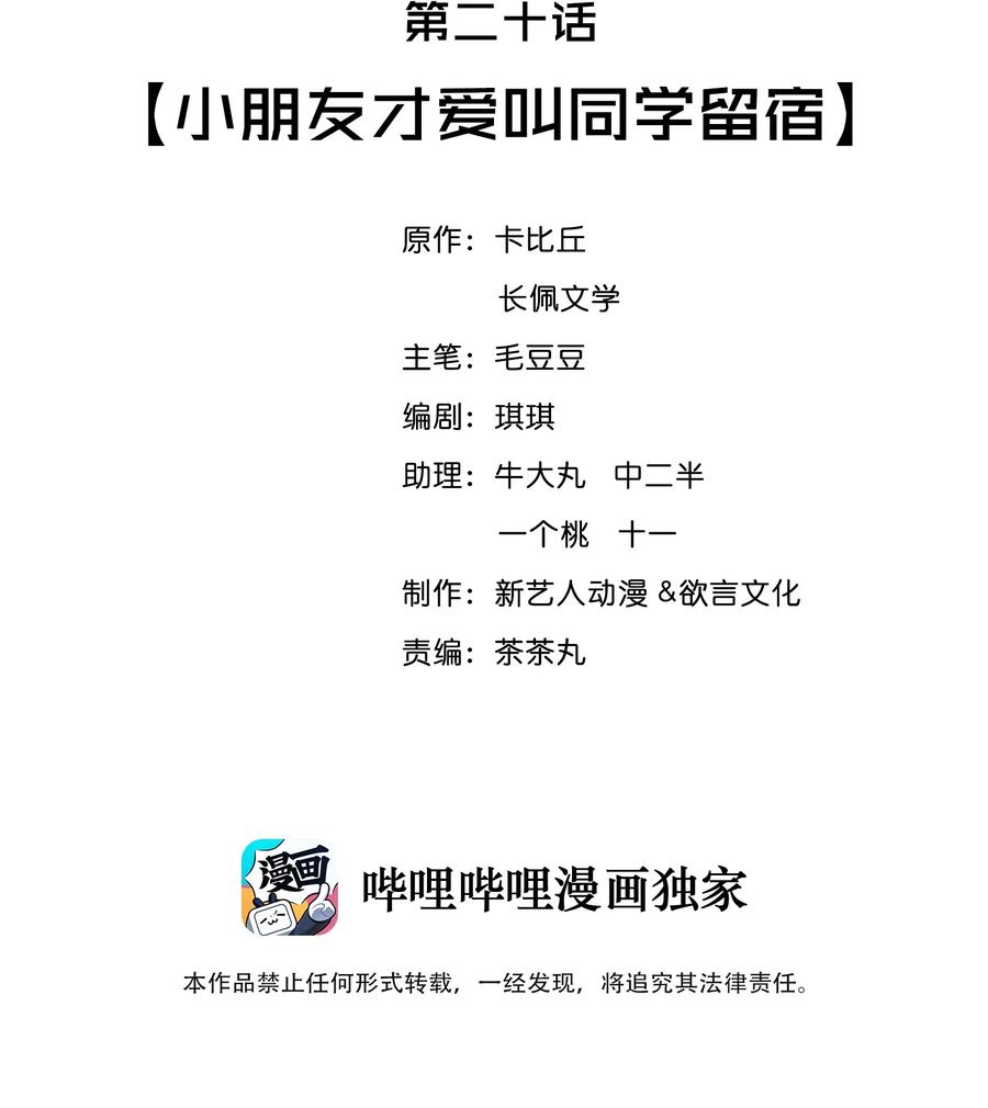 择日而亡漫画,020 小朋友才爱叫同学留宿2图