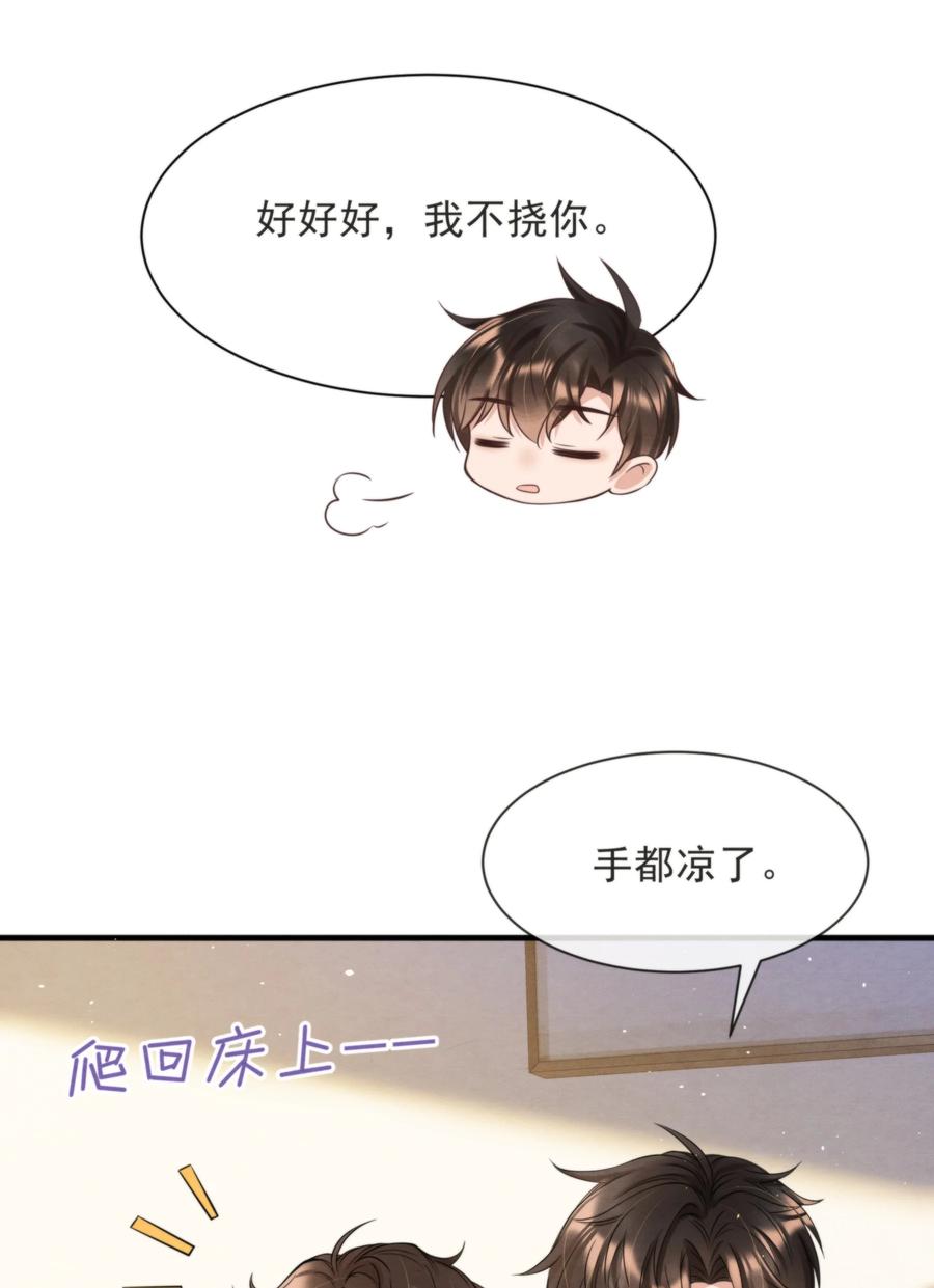 择日而亡漫画,025 新年好，我们都大一岁了2图