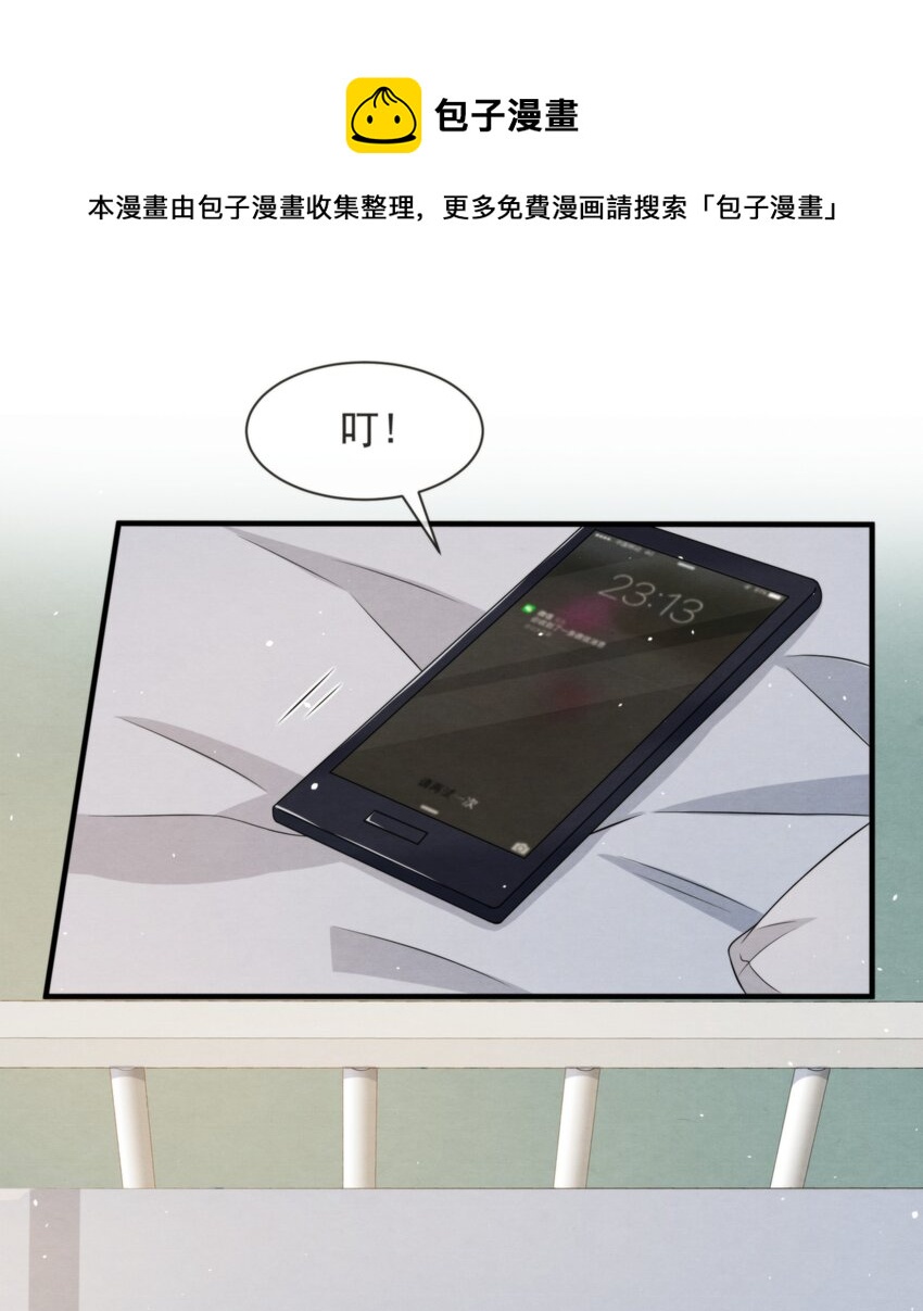 择日而亡漫画,045 绵绵，再给我抱一下1图