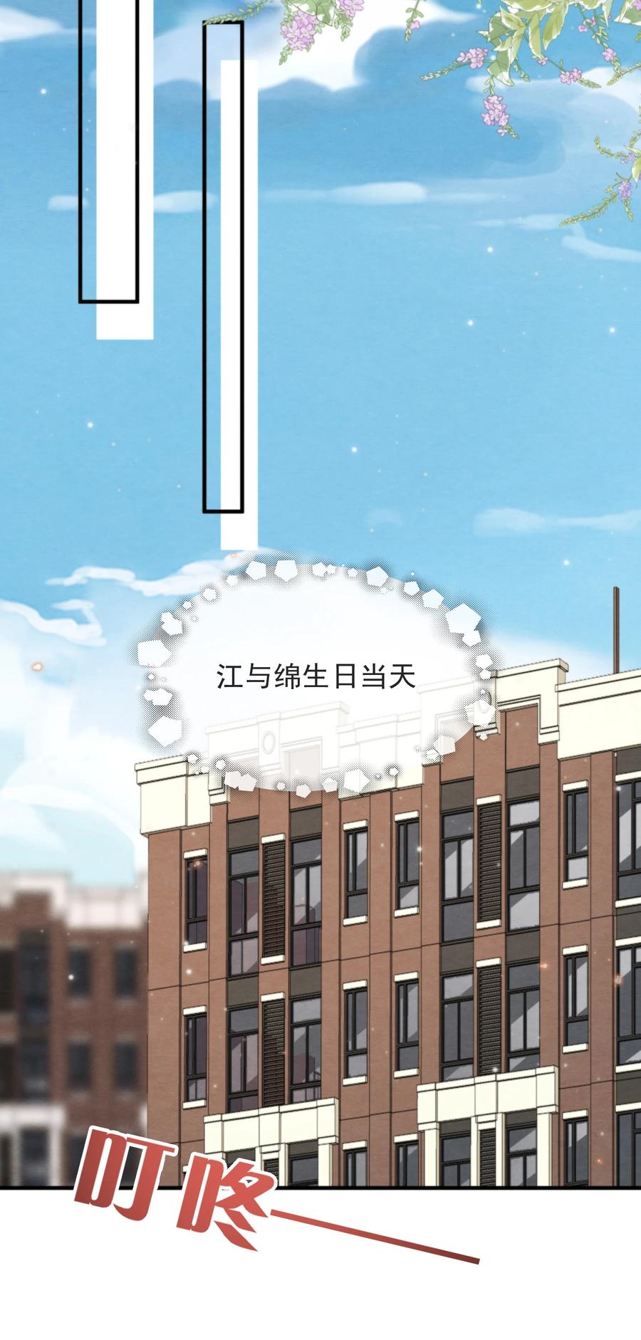 择日而亡漫画,042 那小孩是谁呀2图