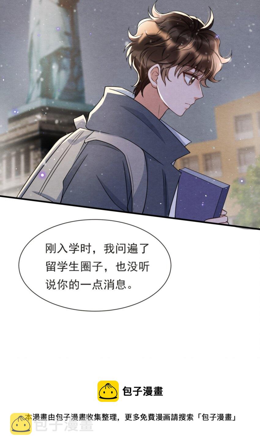 择日而亡漫画,047 绵绵，我爱你1图