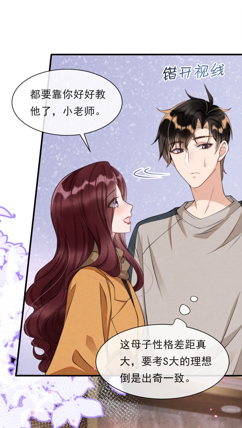 择日而亡漫画,014 江与绵，没关系的1图