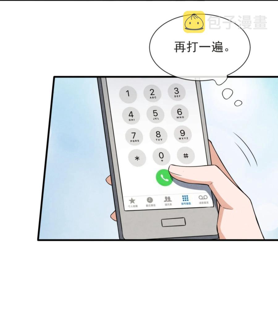 择木知幽鸟漫画,033 你要做我男朋友1图