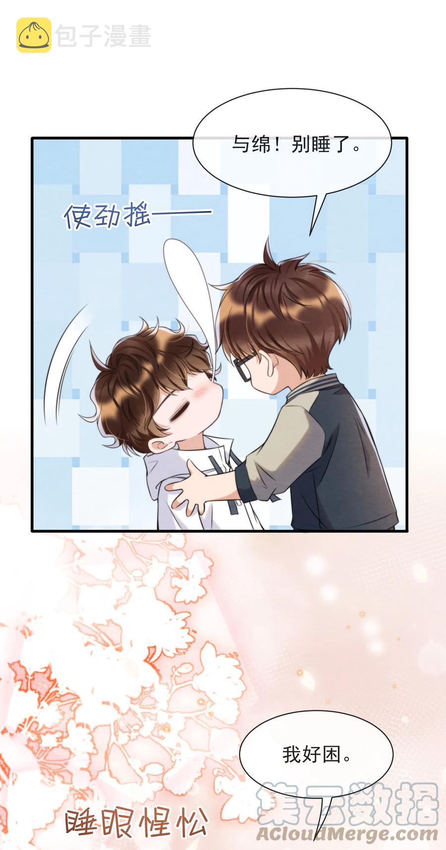 择木坊实木菜板漫画,039 喜欢，就去追啊2图