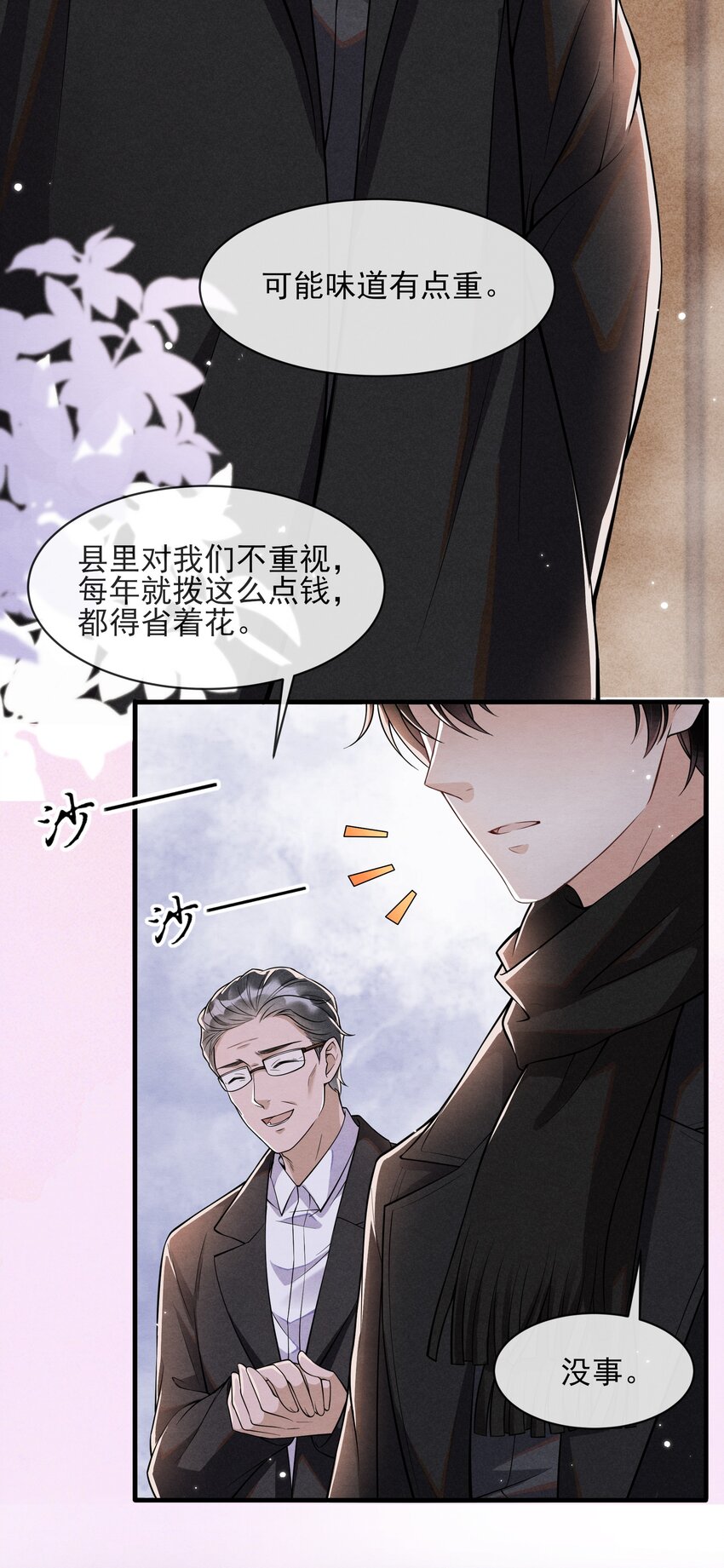 择日而亡漫画,001 我想带你走的1图