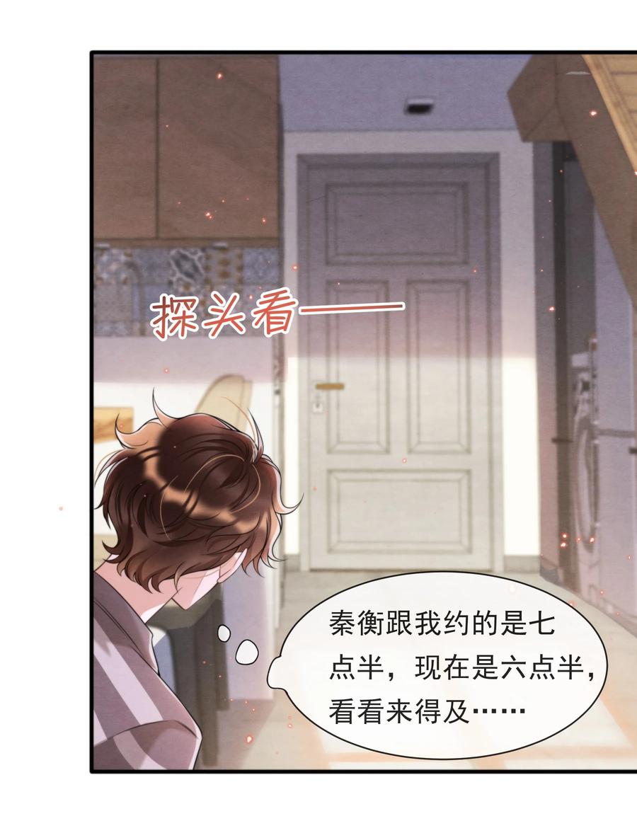 择日而亡漫画,035 你今天有些不一样1图