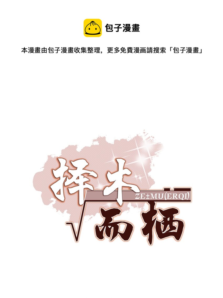 择日而亡漫画,043 生日快乐，小朋友1图