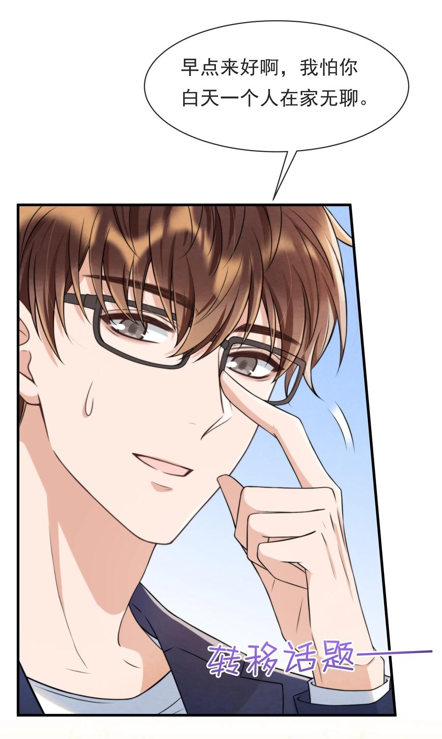 择木知幽鸟漫画,042 那小孩是谁呀1图