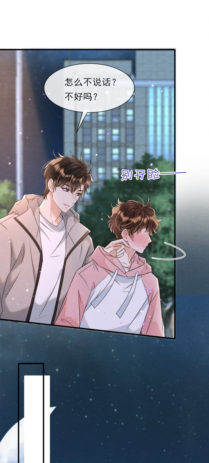 择日而亡漫画,038 我喜欢秦衡1图