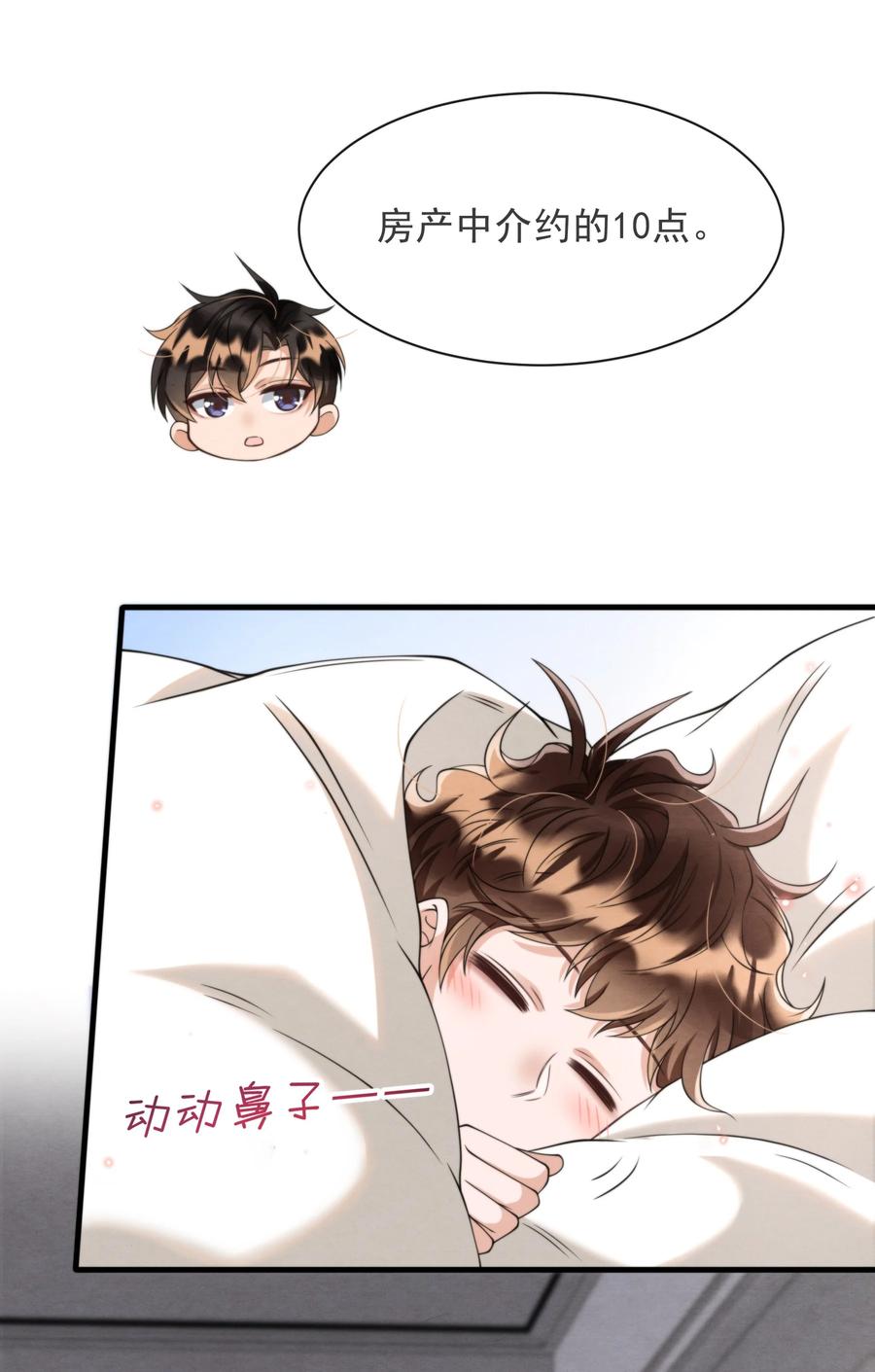 择日而亡漫画,021 最好是离你近一点1图