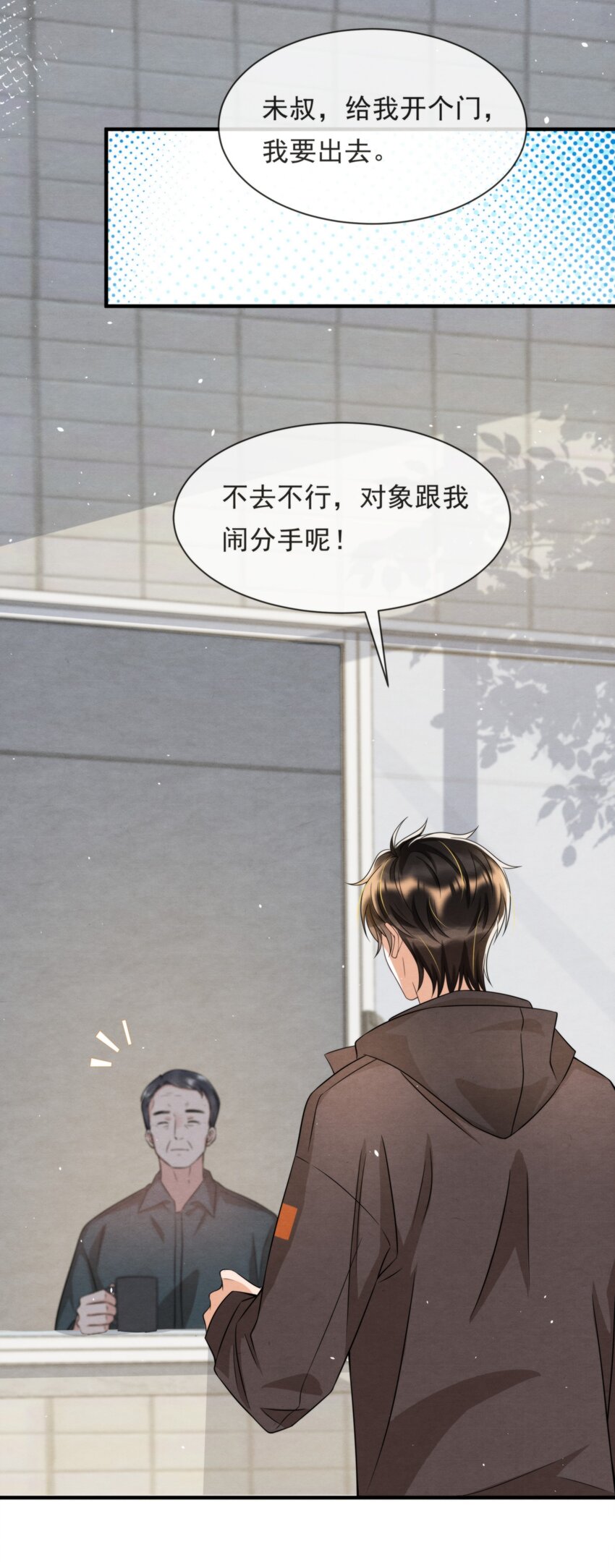 择日而亡漫画,045 绵绵，再给我抱一下2图
