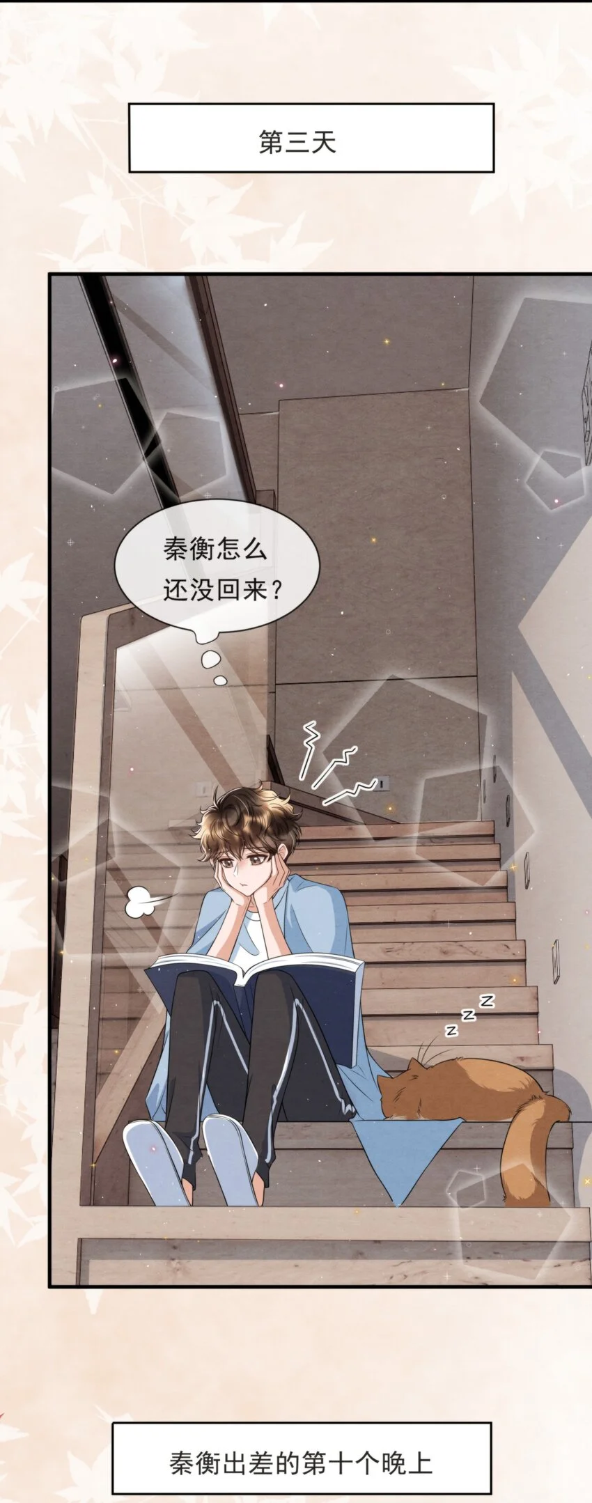 择日而亡漫画,053 我好想你1图