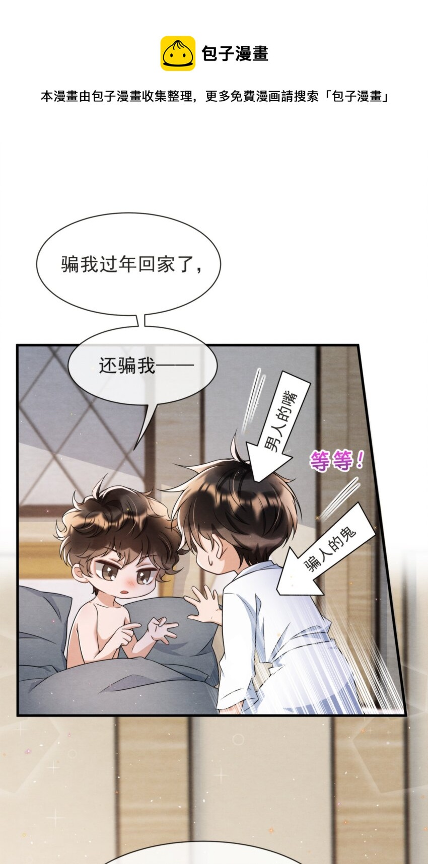 择日而亡漫画,047 绵绵，我爱你1图