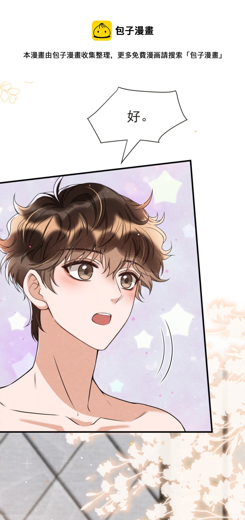 择日而亡漫画,047 绵绵，我爱你1图