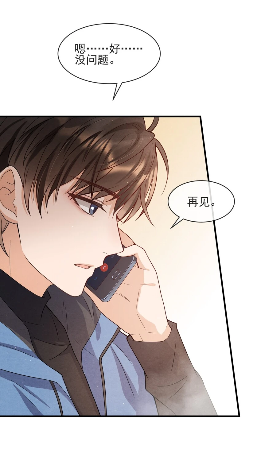 择日而亡漫画,007 你为什么生气？2图