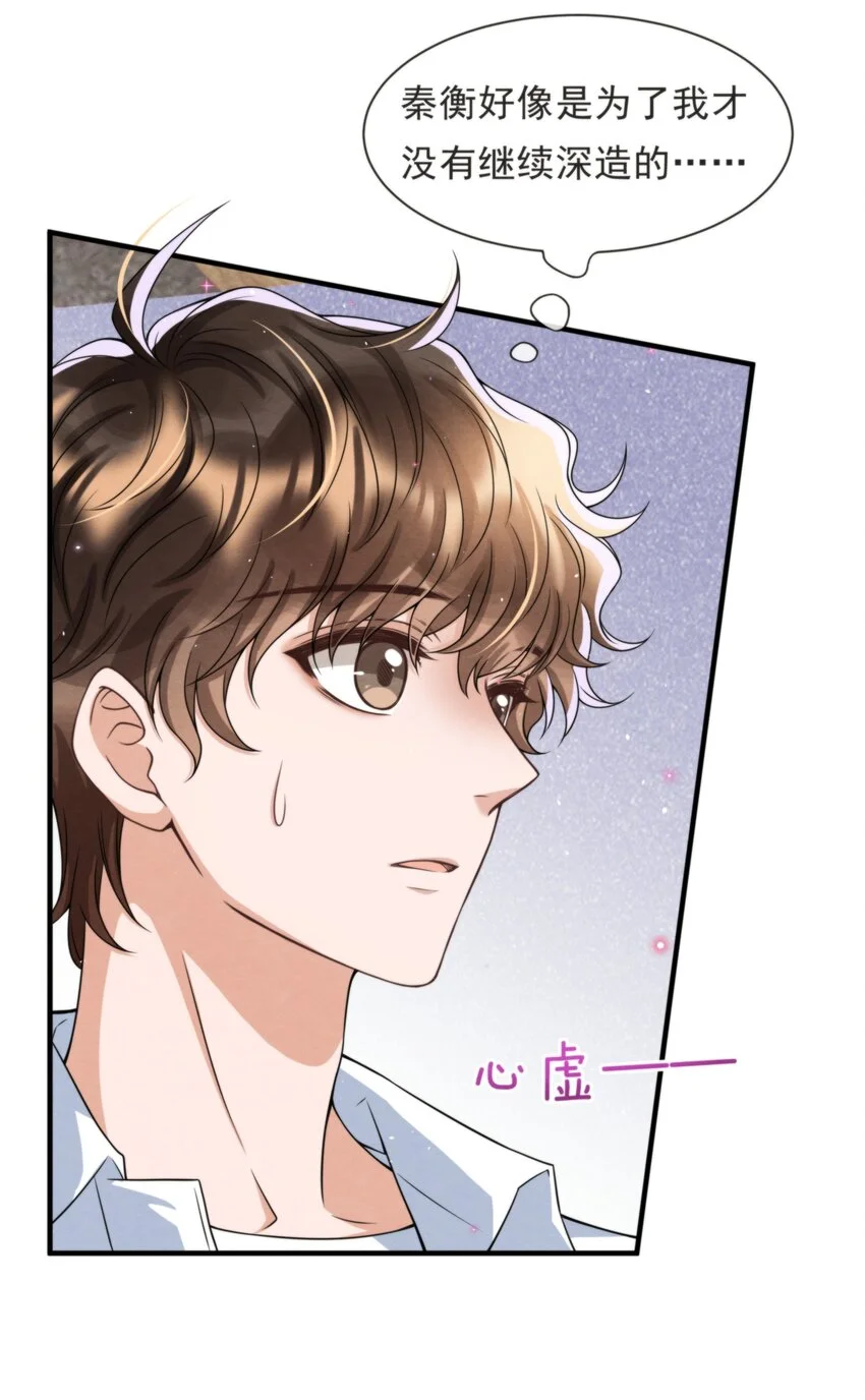 择日而亡漫画,052 绵绵永远无忧无虑2图