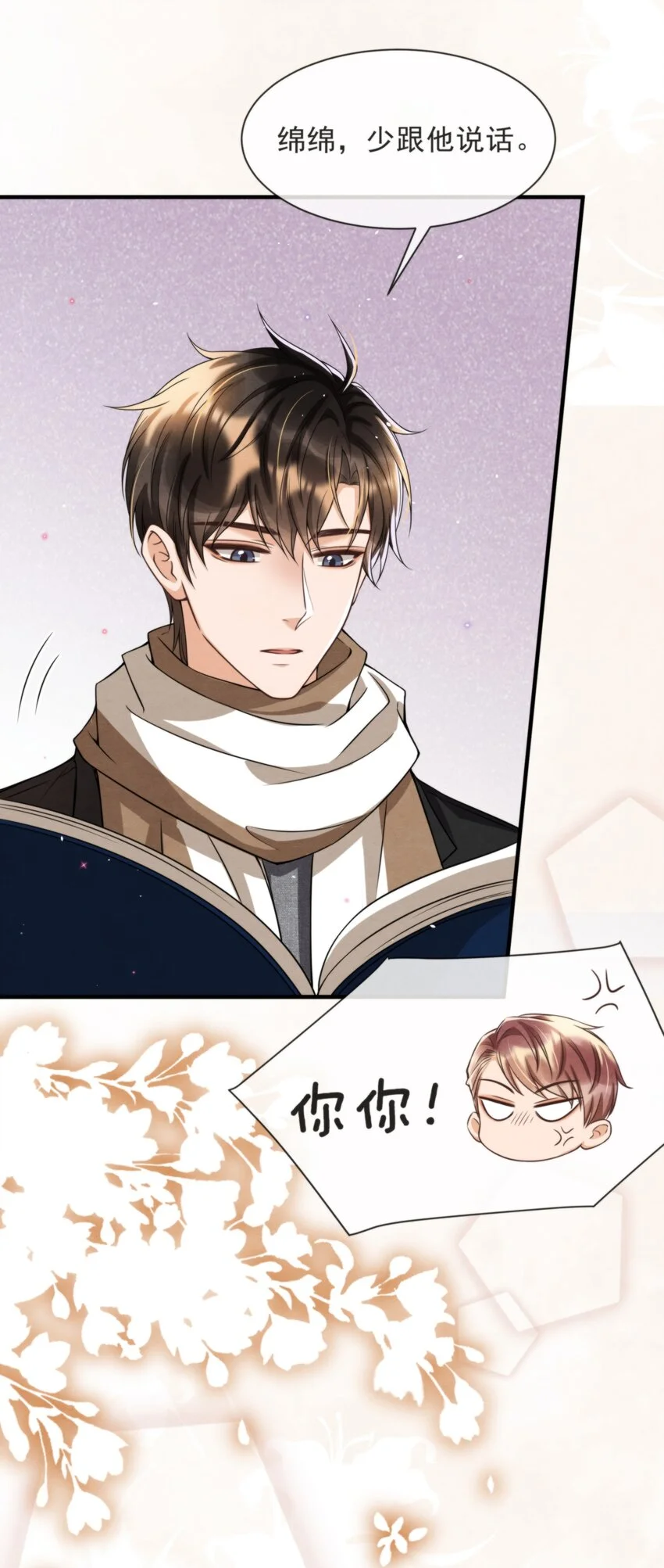 择木知幽鸟漫画,051 MM是绵绵2图