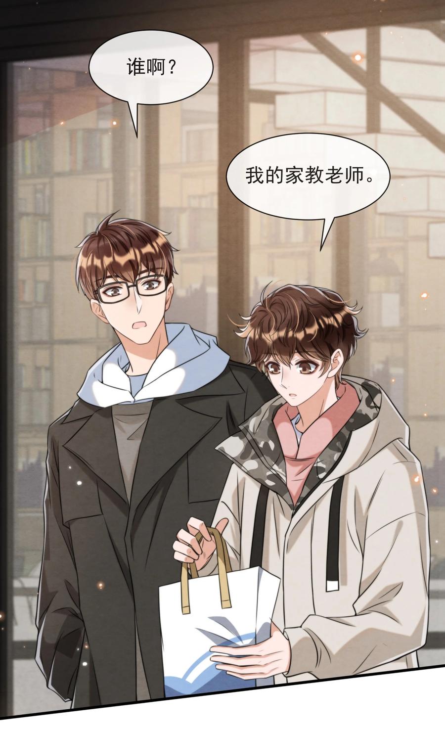 择日而亡漫画,028 此人问题太大了！2图