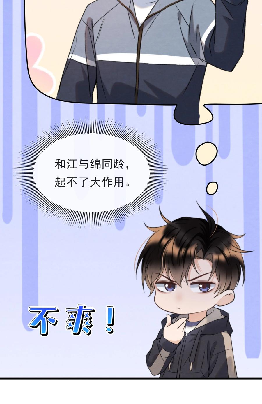 择日而亡漫画,032 只能靠自己追上他1图