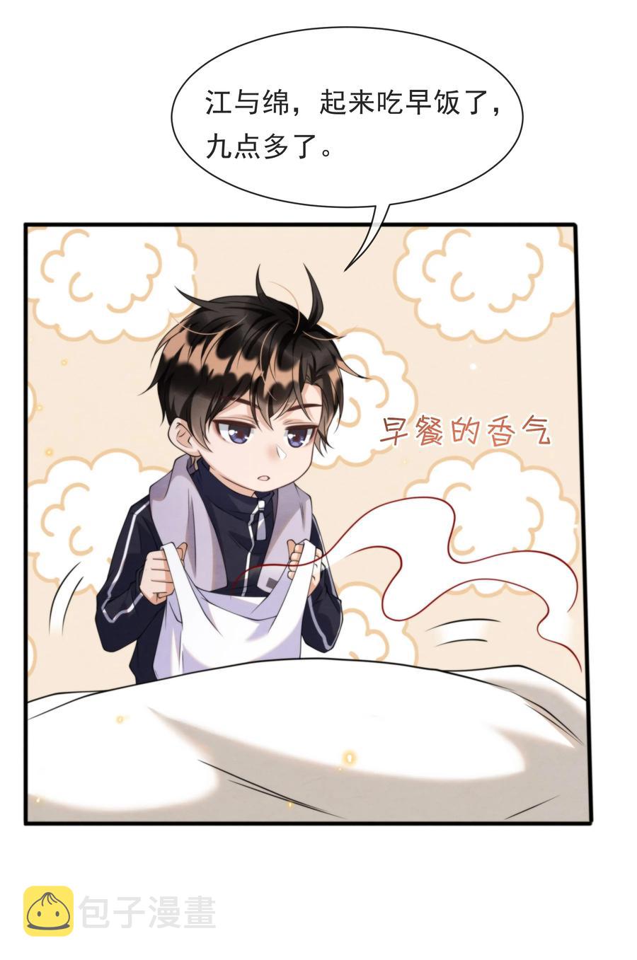 择日而亡漫画,021 最好是离你近一点2图